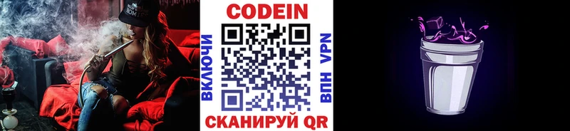 Codein напиток Lean (лин)  Белово 